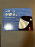 小銀魚(yú)繪本（給孩子的智慧啟蒙繪本，猶太人的學(xué)前啟蒙 精裝全三冊）小讀客出品 曬單實(shí)拍圖
