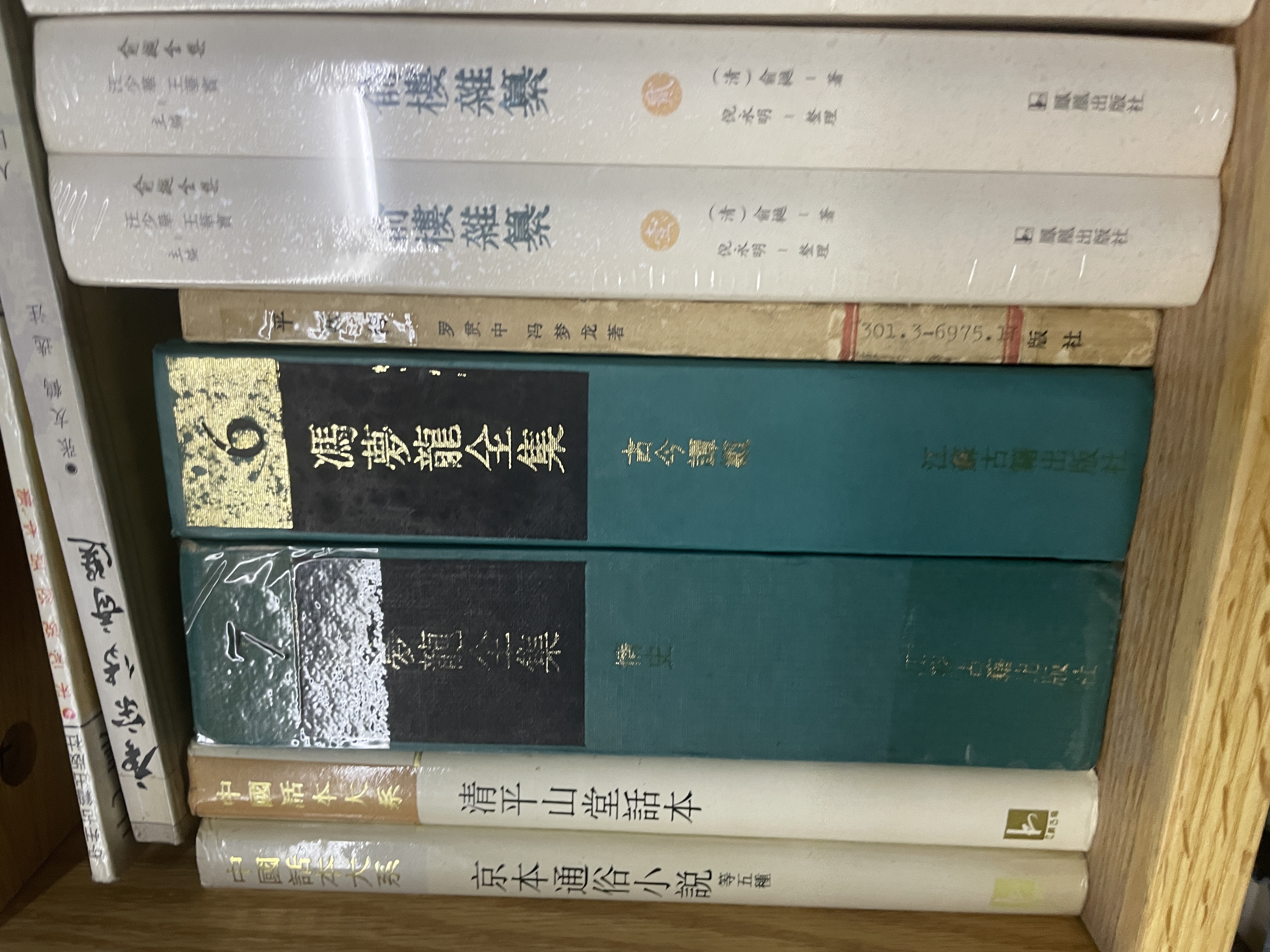 沈兼士集 曬單實拍圖