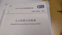 GB/T 50123-2019 土工試驗(yàn)方法標(biāo)準(zhǔn) 曬單實(shí)拍圖