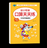 口算天天練幼小銜接10 20以內加減法練習冊一年級口算題卡幼兒學前班十數學思維訓練題50 100幼兒園中大班算數本教材全套每日一練 50以內加減法 曬單實拍圖