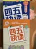 【官方正版】四五快讀全套8冊第一冊幼小銜接識字卡片啟蒙幼兒看圖識字大王寶寶兒童幼兒園學前啟蒙早教書認字神器一年級繪本掛圖【京東圖書&學而思品牌聯合定制活動】 四五快讀（5-8冊）小套 曬單實拍圖