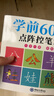 【正版推薦】幼小銜接全套練字帖描紅本一日一練點陣控筆訓練教材數字拼音學前識字600字300字英語練字帖入門幼兒園認字書3-6歲兒童學前班人教版語文同步練習冊大班田字格寫字入門初學者筆畫筆順漢字寒假作業 曬單實拍圖