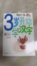 3歲開始學古詩+3歲開始學漢字 波點童趣 高效背完幼兒園常學40首古詩大字 幼小銜接常用600字學習識字少兒啟蒙 古詩童謠經典古詩詞幼兒早教國學啟蒙兒童禮物 磨鐵圖書正版 3歲開始學漢字+古詩 曬單實拍圖