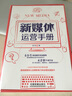 新媒體運(yùn)營手冊 曬單實(shí)拍圖