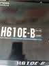昂達（ONDA）H610E-B（Intel H610 /LGA 1700）支持G6900/12100/13100 娛樂辦公主板 曬單實拍圖
