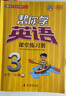 【北京版】幫你學(xué)課堂練習(xí)冊(cè)三年級(jí)上冊(cè)語文人教版數(shù)學(xué)英語北京版小學(xué)3年級(jí)上語數(shù)英課堂練習(xí)冊(cè)同步訓(xùn)練作業(yè)本教輔書 三年級(jí)上冊(cè)英語北京版 曬單實(shí)拍圖