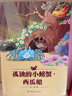 夏覽華章 一升二 春曉裁縫店 四川少年兒童出版社 一只想飛的貓追夢(mèng)記 孤獨(dú)的小螃蟹西瓜船 2026暑假 讀讀童話故事1七顆鉆石 讀讀童話故事2月亮泡 春曉裁縫店 一升二5本套裝 曬單實(shí)拍圖