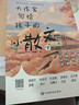 大作家寫給孩子的小散文（全兩冊）小學生閱讀經典名著語文寫作提升 小散文大作家小散文官方正版 打好語文基礎啟發想象力作文靈感 曬單實拍圖