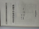 中醫骨傷科學(xué)副主任醫師考試用書(shū)2026人衛版教材+習題集含模擬試卷 2本套裝 全國高級衛生專(zhuān)業(yè)技術(shù)資格考試指導 晉升正副高級職稱(chēng)考試用書(shū) 可搭歷年真題高分題庫網(wǎng)課視頻 曬單實(shí)拍圖