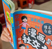 漫畫社交力 鈍感力 拒絕內(nèi)耗 領(lǐng)導(dǎo)力 孩子，做人要有境界 努力的少年不迷茫 漫畫經(jīng)濟(jì)學(xué) 給孩子的財(cái)商啟蒙書  21天養(yǎng)成好習(xí)慣 孩子為自己讀書 獨(dú)立生活啟蒙書 自控力 學(xué)習(xí)會(huì)上癮 中國(guó) 世界之最 漫畫 曬單實(shí)拍圖