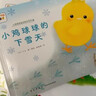 點讀版小雞球球成長繪本系列最全9冊 幼兒啟蒙圖書兒童繪本故事書3-6歲0-3歲動物幼兒園課外書閱讀小雞球球觸感玩具書同系列入山智 支持小猴皮皮點讀筆 點讀書 曬單實拍圖