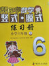 幫你學(xué)數學(xué)豎式 脫式練習冊（小學(xué)六年級上）BJ北京版 曬單實(shí)拍圖