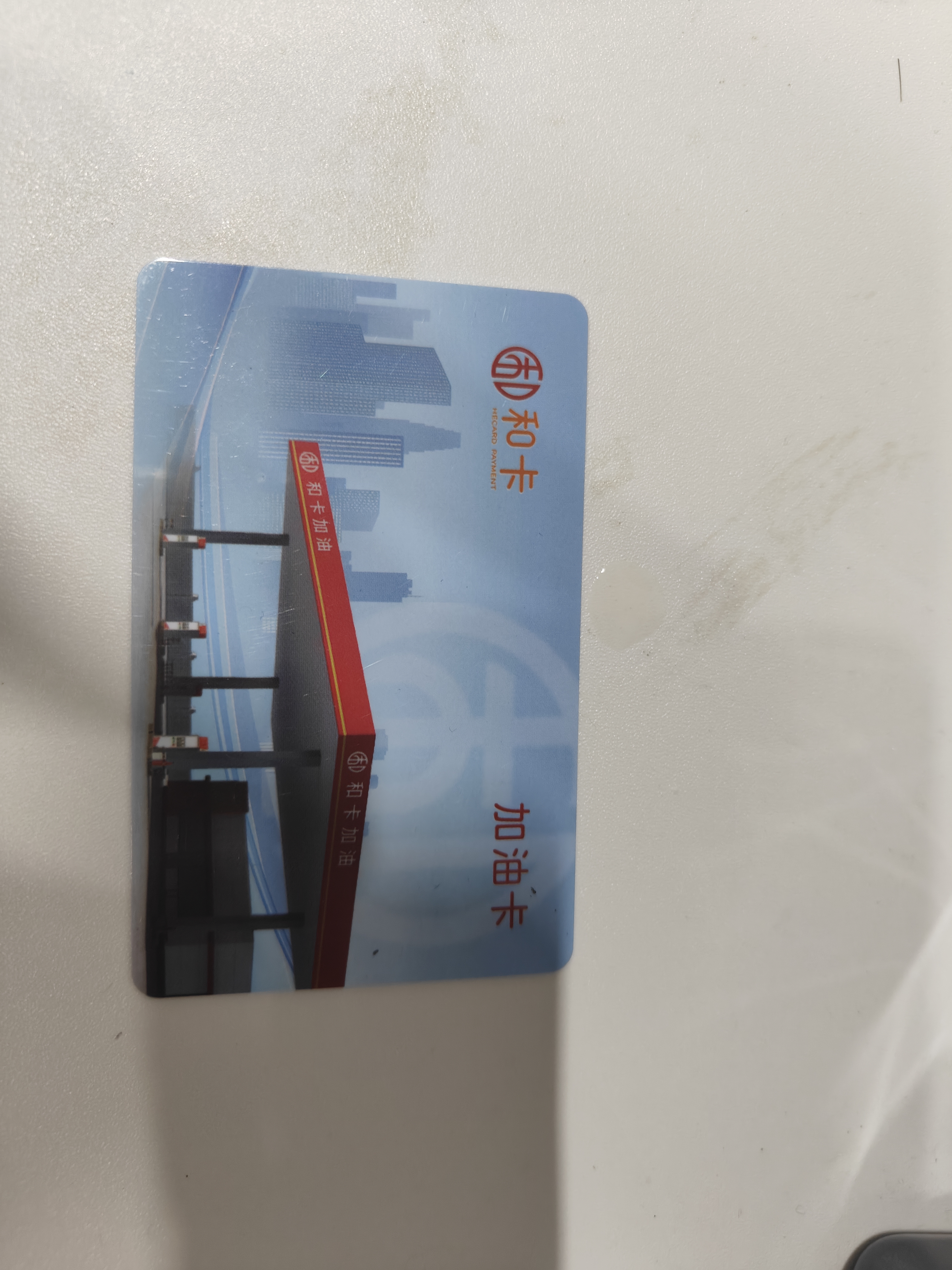 GIVEGOOD【實體卡】年終送禮禮品卡購物卡加油卡500元中石油石化通用禮物 禮品卡商城 500元+代寫賀卡 僅限工作日代寫 曬單實拍圖