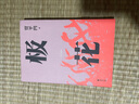 極花 浙江文藝出版社 賈平凹 著 書籍 圖書 曬單實拍圖
