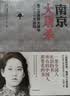 南京大屠殺 張純如著 不容抹殺的歷史 不能被遺忘的浩劫 30多張珍貴史料照片大公開 為30萬遇難者發聲 中信出版社 曬單實拍圖