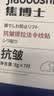 焦博士法令紋貼提拉緊致抗皺嘴角皺紋八字紋法令紋去除神器睡覺3盒 曬單實拍圖