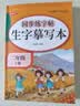 金枝葉二年級上冊字帖2026新版語文同步練字帖小學生字帖練字專用每日一練筆畫筆順描紅練字本兒童寫字帖 曬單實拍圖