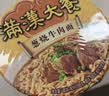 統(tǒng)一滿漢大餐 蔥燒牛肉面 碗裝 188g*1碗 整塊牛肉臺灣經(jīng)典方便面速食 曬單實拍圖