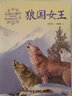 【新華正版】狼國女王(修訂版)/沈石溪動物小說感悟生命書系 五彩龍鳥雪域豹影7-12-15歲兒童文學中小學生課外閱讀物狼王夢兒童文學書籍 曬單實拍圖