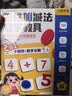 【時光學】磁性加減法數學教具幼兒數感啟蒙湊十法20以內演示器 曬單實拍圖