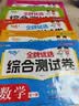 小學入學前金牌優選綜合測試卷(全五本) 拼音+思維訓練+語言+識字+數學 幼兒園大班學前升小學 小學入學準備幼小銜接學前教材 【6本全套】小學入學準備合集 曬單實拍圖