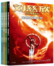【新華正版包郵】新華正版包郵 劉慈欣科幻漫畫系列第三輯全套4冊 微紀(jì)元+山+地球大 +全頻帶阻塞干擾 劉慈欣少兒科幻小說漫畫書 中信出版社 中信出版社 圖書 曬單實(shí)拍圖