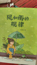 夏覽華章 三升四 風(fēng)和雨的規(guī)律 春風(fēng)文藝出版社 希臘神話與英雄傳說眾神錄 世界經(jīng)典神話萬物的開端 中國(guó)古代神話女媧補(bǔ)天 山海經(jīng)上古奇譚 風(fēng)和雨的規(guī)律 三升四5本套裝 曬單實(shí)拍圖