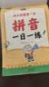 學而思 幼小銜接第一步 計算 數學 拼音 漢字一日一練全套四冊 幼升小4-7歲 識字 算數同步一年級教材 曬單實拍圖