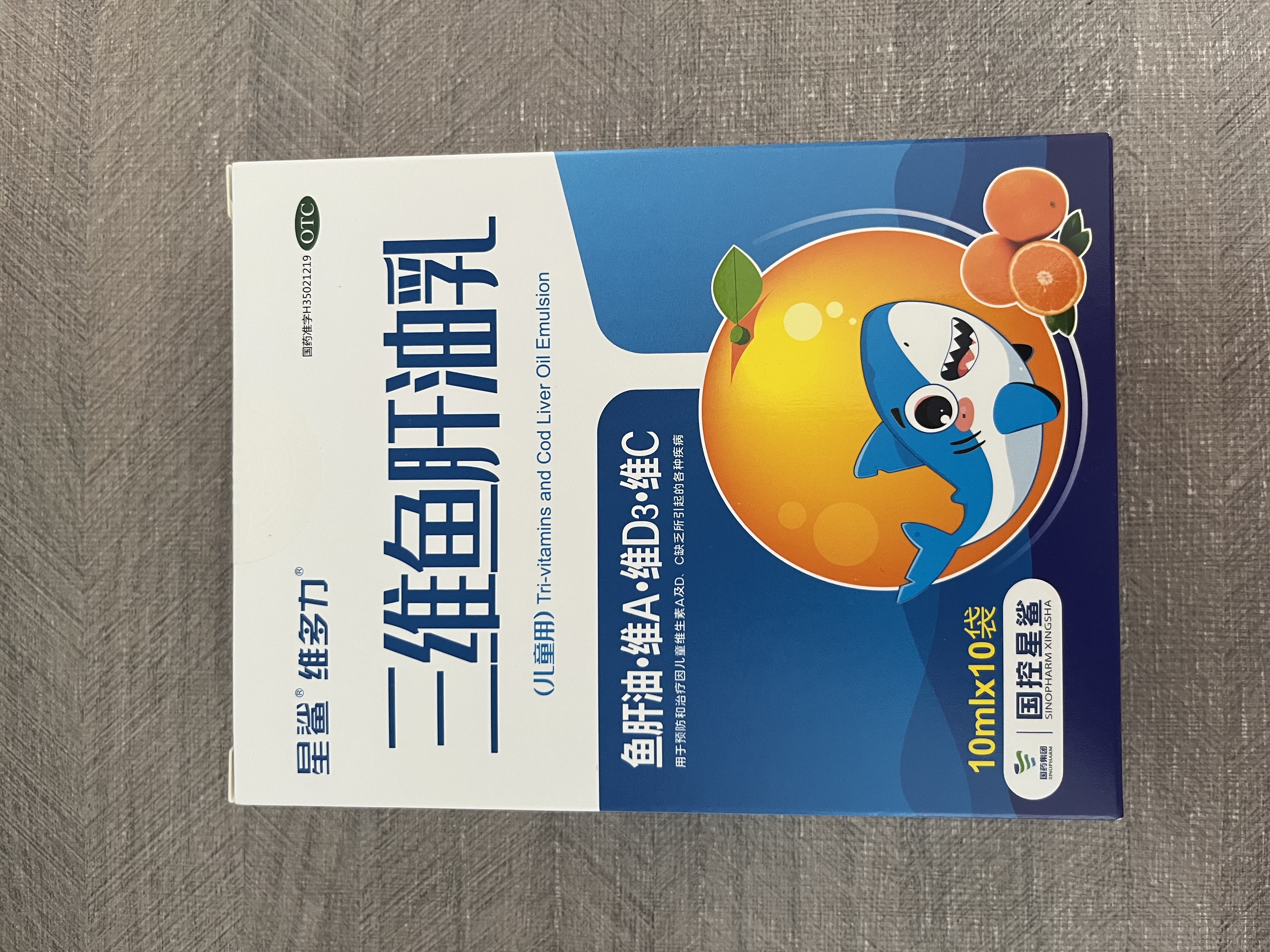 星鯊維多力 三維魚肝油乳（兒童用） 30袋*1盒 維生素ad兒童3-12歲青少年助長高促鈣吸收視力發育 曬單實拍圖