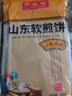 美玏小米煎餅2斤正宗山東手工雜糧煎餅果子低脂粗糧軟煎餅即食早餐 曬單實拍圖