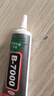書珊b7000膠水手機屏幕專用膠水屏幕開膠封邊強力膠透明多功能金屬玻璃塑料粘的牢萬能膠50mL 曬單實拍圖