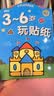 星星舟兒童專注力貼紙書3-6歲玩具早教粘貼畫男孩女孩兒童生日禮物 曬單實拍圖