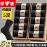 雅鹿襪子男夏季薄款中筒商務(wù)襪純黑色棉襪運(yùn)動(dòng)透氣吸汗百搭休閑襪 10A級(jí)抑菌黑色袋裝 5雙 均碼 曬單實(shí)拍圖