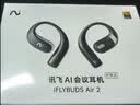 科大訊飛（iFLYTEK）AI開放式會議耳機Air2霧黑 翻譯耳機 翻譯神器 智能無線藍(lán)牙耳機 掛耳式 長續(xù)航 適配蘋果華為小米 曬單實拍圖
