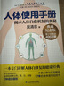 【新華正版】人體使用手冊 系列可選 揭秘人體自愈機制的奧秘  吳清忠 著 人體使用手冊 典藏紀念版 曬單實拍圖