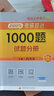 【官方正版+可選】肖秀榮2026考研政治全家桶 精講精練+肖秀榮1000題+講真題+知識點提要形勢與政策考點預測肖八肖四4肖8肖秀容可搭徐濤孔昱力三套卷腿姐背誦手冊 2026肖秀榮1000題+背誦+肖 曬單實拍圖