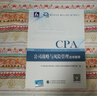 備考2019 注冊(cè)會(huì)計(jì)師2018教材輔導(dǎo) 2018年注冊(cè)會(huì)計(jì)師全國統(tǒng)一考試輔導(dǎo)系列叢書 公司戰(zhàn)略與風(fēng)險(xiǎn)管理 應(yīng)試指導(dǎo) 曬單實(shí)拍圖