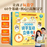 小羊上山識(shí)字互動(dòng)立體書第1級(jí)漢字真好玩覆蓋漢語分級(jí)讀物字表兒童識(shí)字認(rèn)字卡片書3-6-8歲幼兒幼小銜接兒童故事書翻翻書機(jī)關(guān)繪本 曬單實(shí)拍圖