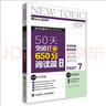 50天突破托業(yè)650分閱讀篇(14天) 曬單實(shí)拍圖