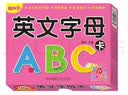 陽光寶貝 幼升小銜接整合教材入學必備卡 英文字母卡   曬單實拍圖