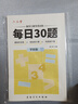 六品堂幼升小銜接練習冊全套口算天天練學前每日30題幼兒園大班小班10 20以內數學口算題卡兒童小學生減負速算加減乘除法啟蒙專項訓練 曬單實拍圖