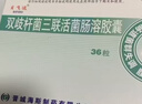 貝飛達（BIFIDO）（冷鏈產品）雙歧桿菌三聯活菌腸溶膠囊 210mg*36粒/盒 曬單實拍圖