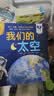 樂樂趣我們的太空 兒童科普讀物科學(xué)繪本啟蒙故事 趣味翻翻3D立體書太空奧秘7-10歲科普百科全書 曬單實拍圖