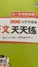 2026幼小銜接一日一練全套暑假作業(yè)天天練練習(xí)冊入學(xué)早準備教材語文數(shù)學(xué)拼音識字幼兒園學(xué)前班中班大班暑假寒假作業(yè)大班升一年級 【老師推薦】全套4本裝：語文+數(shù)學(xué)+識字+拼音 幼小銜接·入學(xué)早準備【大開本 曬單實拍圖