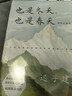 也是冬天，也是春天：升級(jí)彩插版 遲子建散文力作 收錄遲子建經(jīng)典散文名篇 以詩(shī)性筆調(diào)展現(xiàn)世間的溫暖與蒼涼 探尋白色北國(guó)故鄉(xiāng)深處的綠色生命脈絡(luò) 曬單實(shí)拍圖