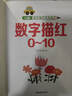 【圖書】拼音點(diǎn)陣控筆訓(xùn)練字帖幼兒園數(shù)字描紅本學(xué)前班大中班幼小銜接筆畫 數(shù)字0-10描紅 曬單實(shí)拍圖