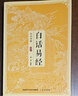 傳統文化經(jīng)典讀本——《白話(huà)易經(jīng)》 曬單實(shí)拍圖