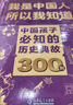 我是中國人所以我知道全套3冊中國孩子必知的文化常識3000問名著考點2000問歷史典故300則 中小學生文化常識全書 2026大語文必備知識漫畫暑假閱讀新作課外閱讀必讀書單兒童趣味百科 曬單實拍圖