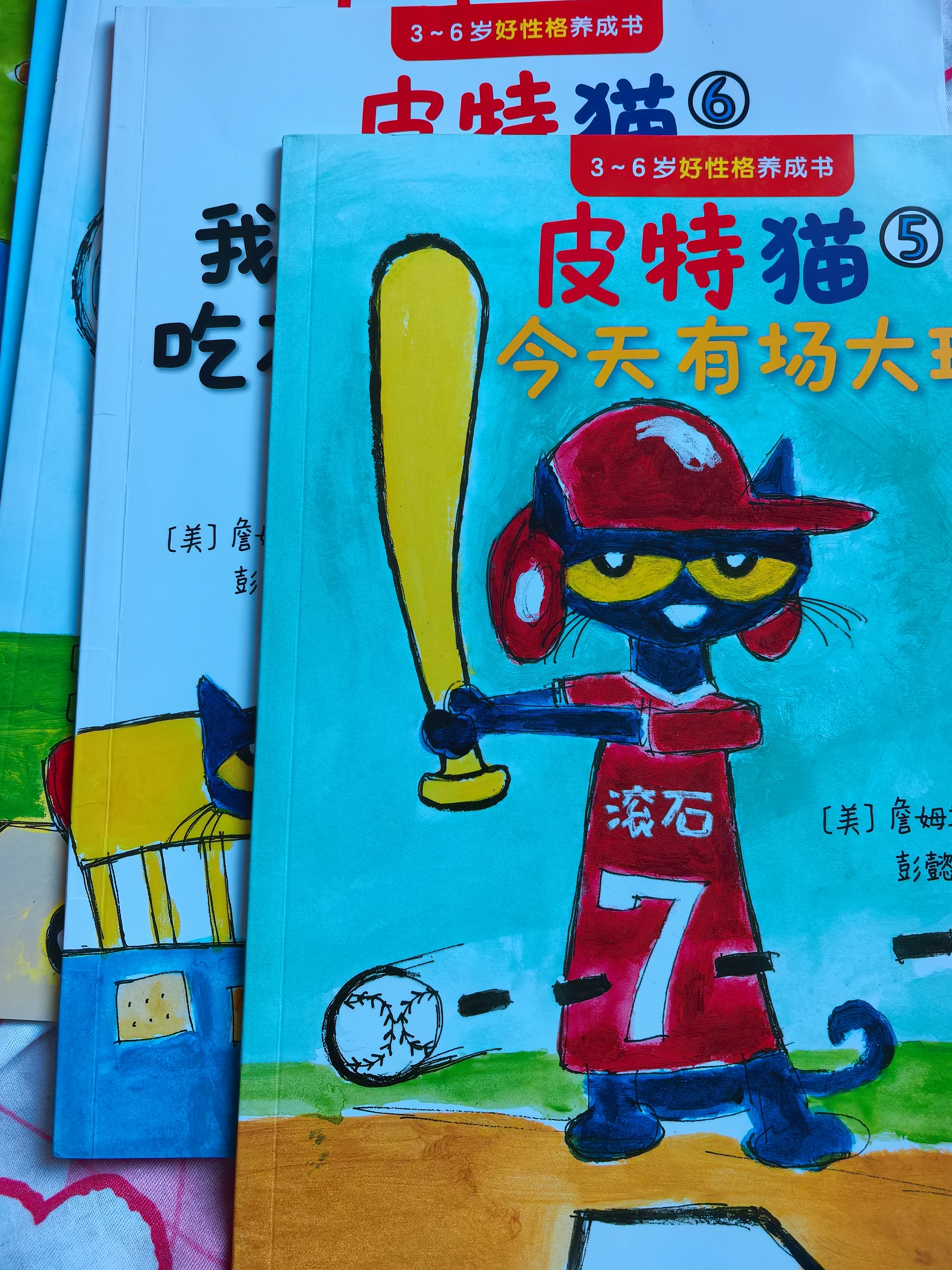 當當皮特貓系列大合集 3~6歲好性格養成書 新老版隨機發貨 獲得蘇斯博士銀獎 經典繪本 情商樂觀自信抗挫性格探索求知好學 第一輯 樂觀【6冊】 曬單實拍圖
