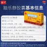 特一【3盒裝】特一 腦樂靜膠囊 0.6g*12粒*2板 養(yǎng)心安神用于精神憂郁 煩躁失眠 曬單實拍圖